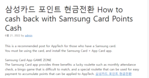 삼성카드 포인트 현금전환