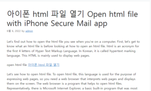 아이폰 html 파일 열기