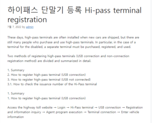하이패스 단말기 등록