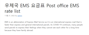 우체국 EMS 요금표
