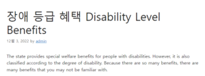 장애 등급 혜택
