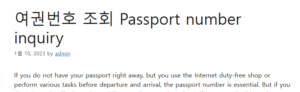 여권번호 조회