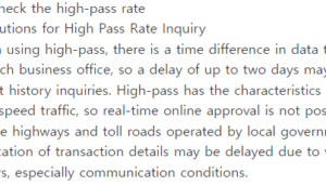 하이패스 사용내역 조회