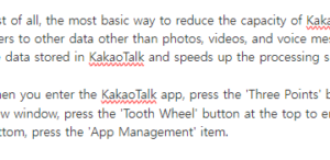 카카오톡 용량 줄이기