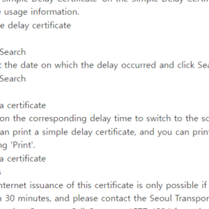 지하철 지연증명서 발급