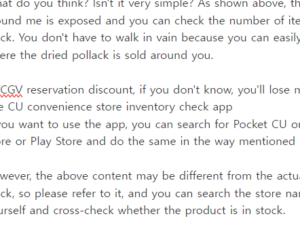 CU편의점 재고조회